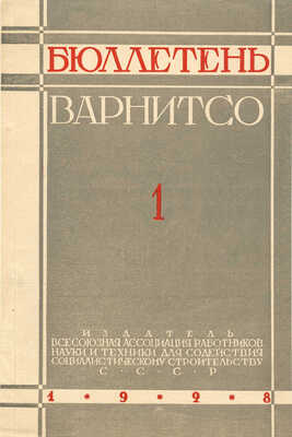 Рерберг Иван Иванович. Лот из семи пробных оттисков обложек книг